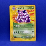 Carte Pokémon - Web - Nidoking - 033/048 (686 A)