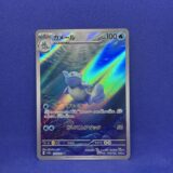 Carte Pokémon - Pokémon Card 151 - Carabaffe - 171/165 (1688 B)
