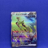 Carte Pokémon - Cyber Judge - Vert-de-Fer ex - 093/071 (1835 B)