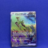 Carte Pokémon - Cyber Judge - Vert-de-Fer ex - 093/071 (1836 A)