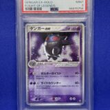 Carte Pokémon - Flight of Legends - Ectoplasma - 048/082 - Gradée 9