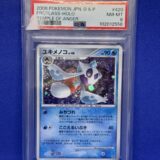 Carte Pokémon - Temple of Anger - Momartik - 420 - Gradée 8