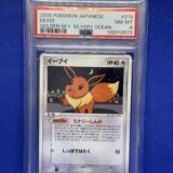 Carte Pokémon - Golden Sky, Silvery Ocean - Évoli - 079/106 - Gradée 8