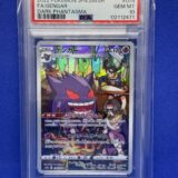 Carte Pokémon - Dark Phantasma - Ectoplasma - 074/071 - Gradée 10