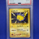 Carte Pokémon - Gold, Silver, to a New World - Pikachu - 025 - Gradée 8