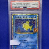 Carte Pokémon - 25th Anniversary Collection - P - Magicarpe Lumineux - 010/025 - Gradée 10