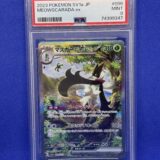 Carte Pokémon - Évolutions à Paldea - Miascarade - 096/073 - Gradée 9