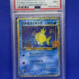 Carte Pokémon - 25th Anniversary Collection - P - Magicarpe Lumineux - 010/025 - Gradée 9