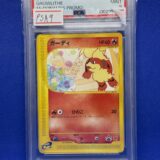 Carte Pokémon - Promo - Caninos - 030/P - Gradée 9