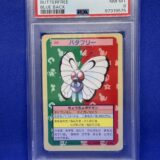 Carte Pokémon - Carddass - Papilusion - 012 - Gradée 8