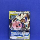 Carte Pokémon - Double Blaze - Lockpin et Rondoudou GX - 073/095 (2355 A)