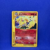 Carte Pokémon - Wind from the Sea - Feunard - 023/087 (2606 B)