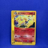 Carte Pokémon - Wind from the Sea - Feunard - 023/087 (2607 B)