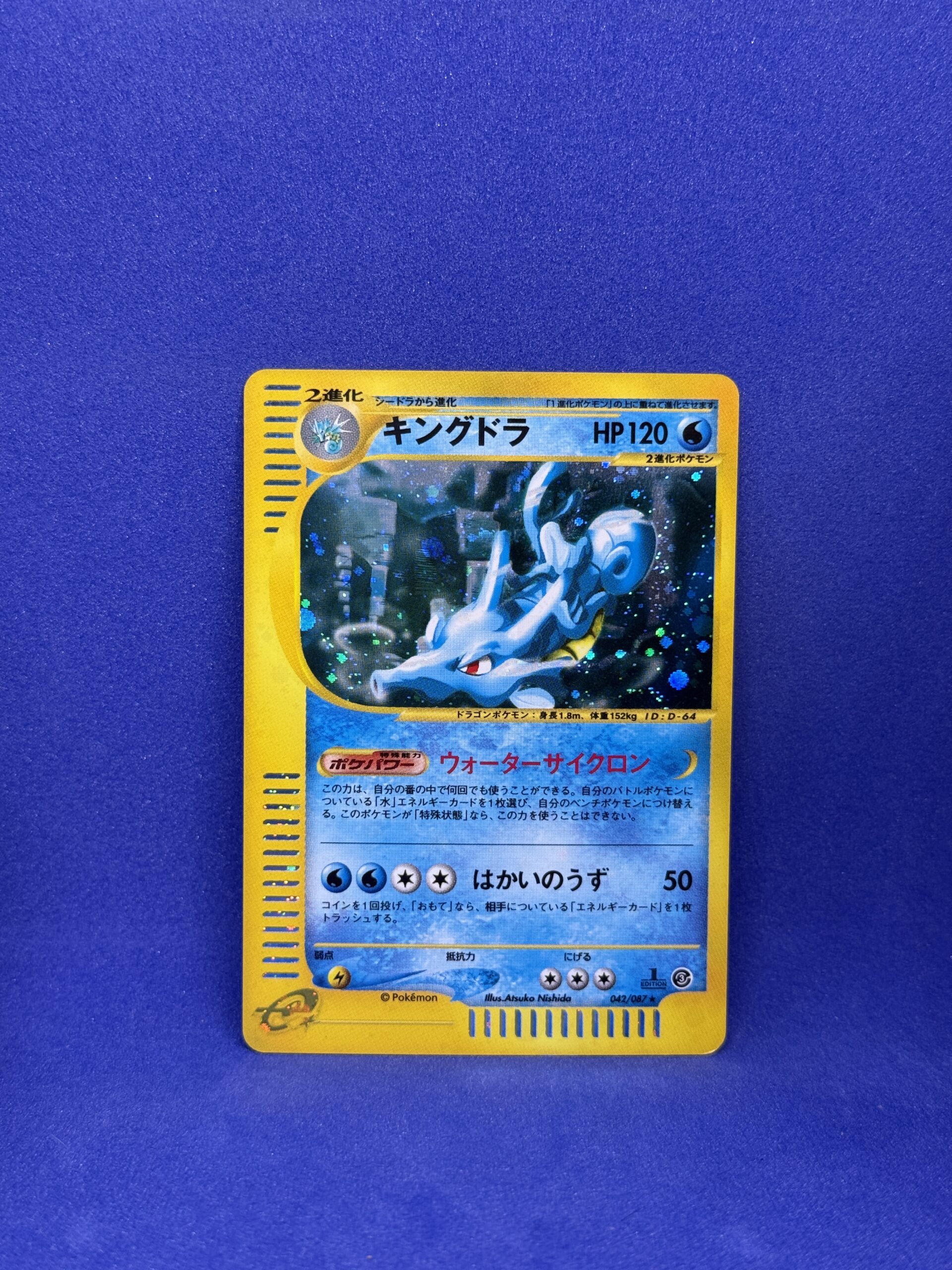Carte Pokémon - Wind from the Sea - Hyporoi - 042/087 (2610 B)