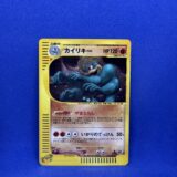 Carte Pokémon - Base Expansion Pack - Mackogneur - 121/128 (2611 A)