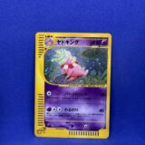 Carte Pokémon - Wind from the Sea - Roigada - 053/087 (2618 B)